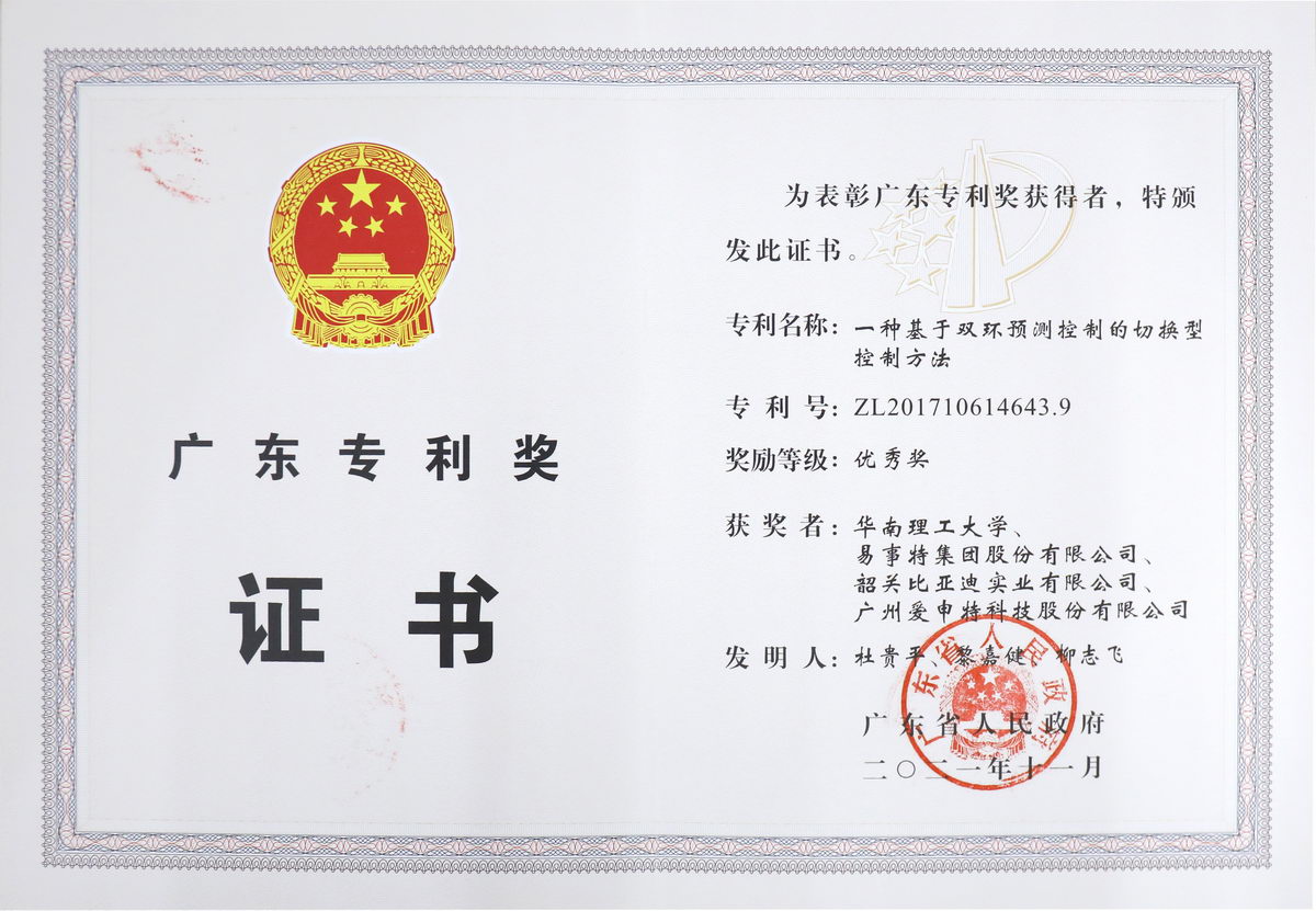 广东省专利奖(1).jpg
